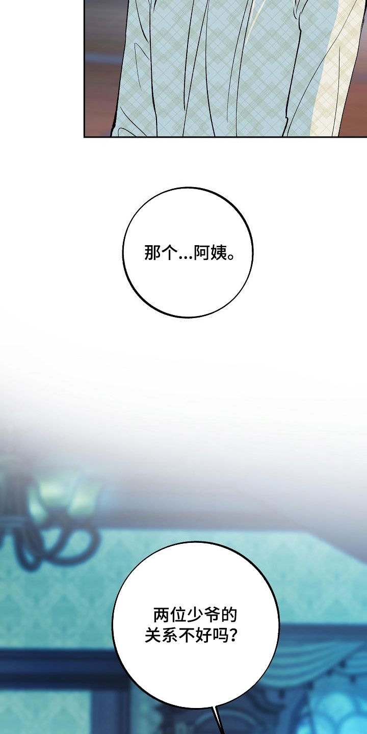 《独占预谋》漫画最新章节第16章：把她赶走免费下拉式在线观看章节第【24】张图片