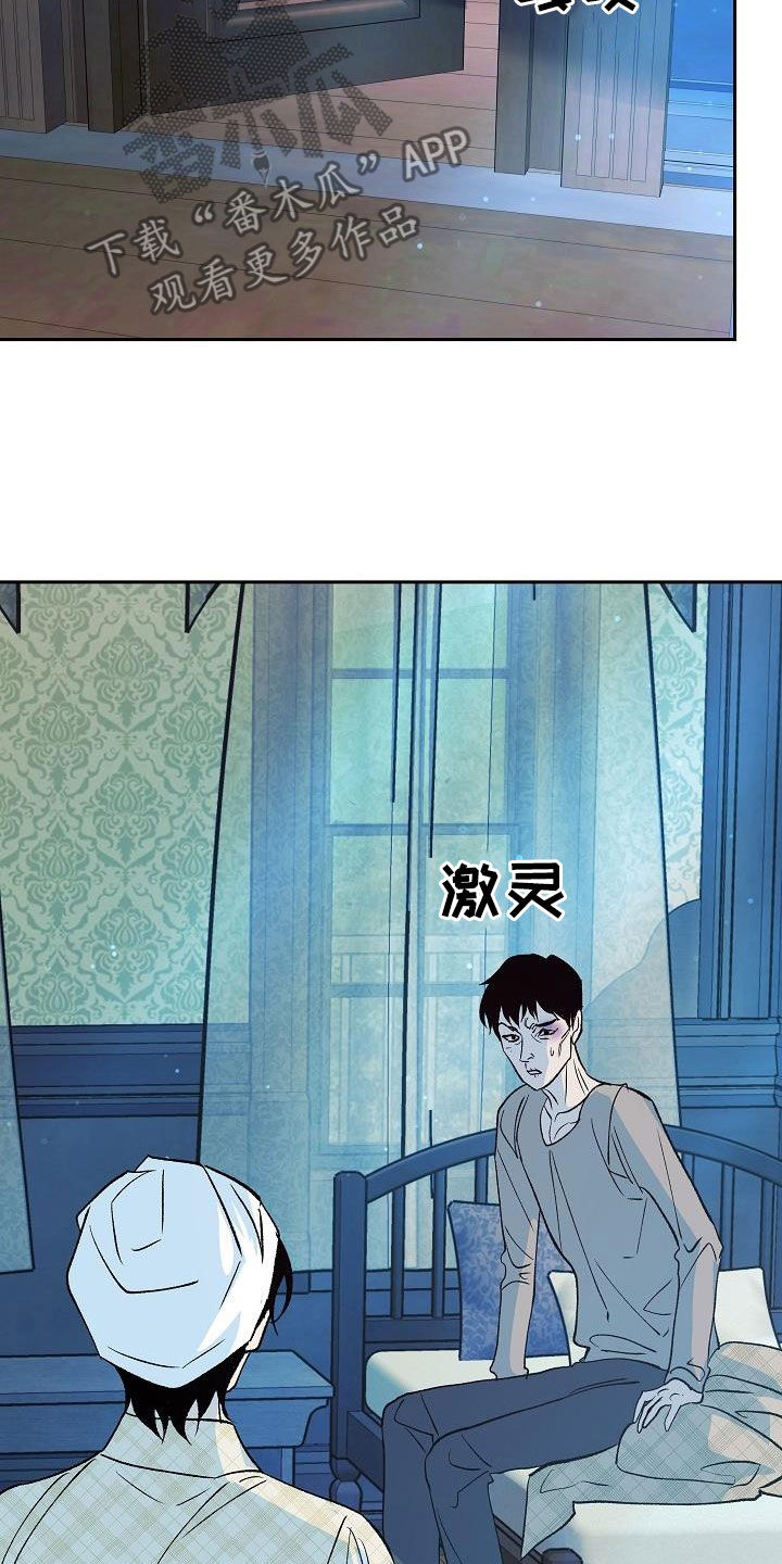 《独占预谋》漫画最新章节第16章：把她赶走免费下拉式在线观看章节第【18】张图片