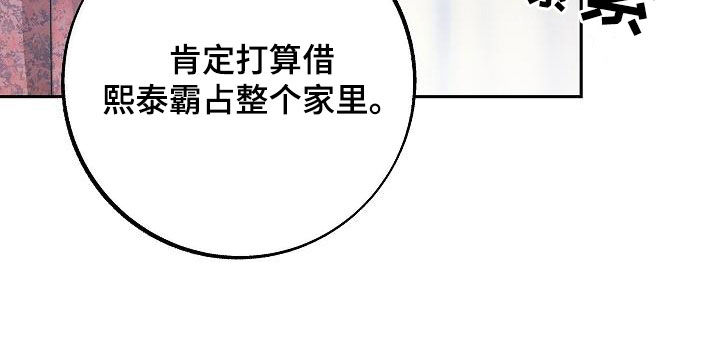 《独占预谋》漫画最新章节第16章：把她赶走免费下拉式在线观看章节第【1】张图片