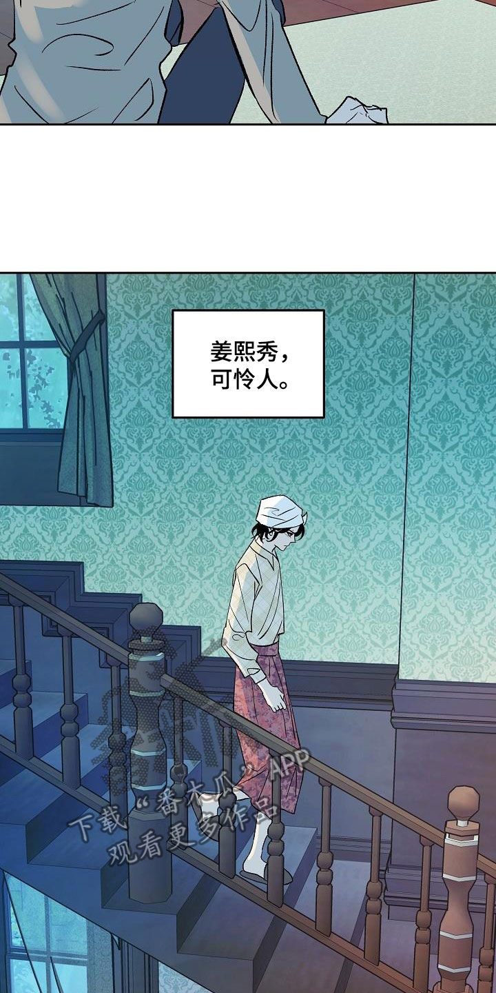 《独占预谋》漫画最新章节第16章：把她赶走免费下拉式在线观看章节第【13】张图片