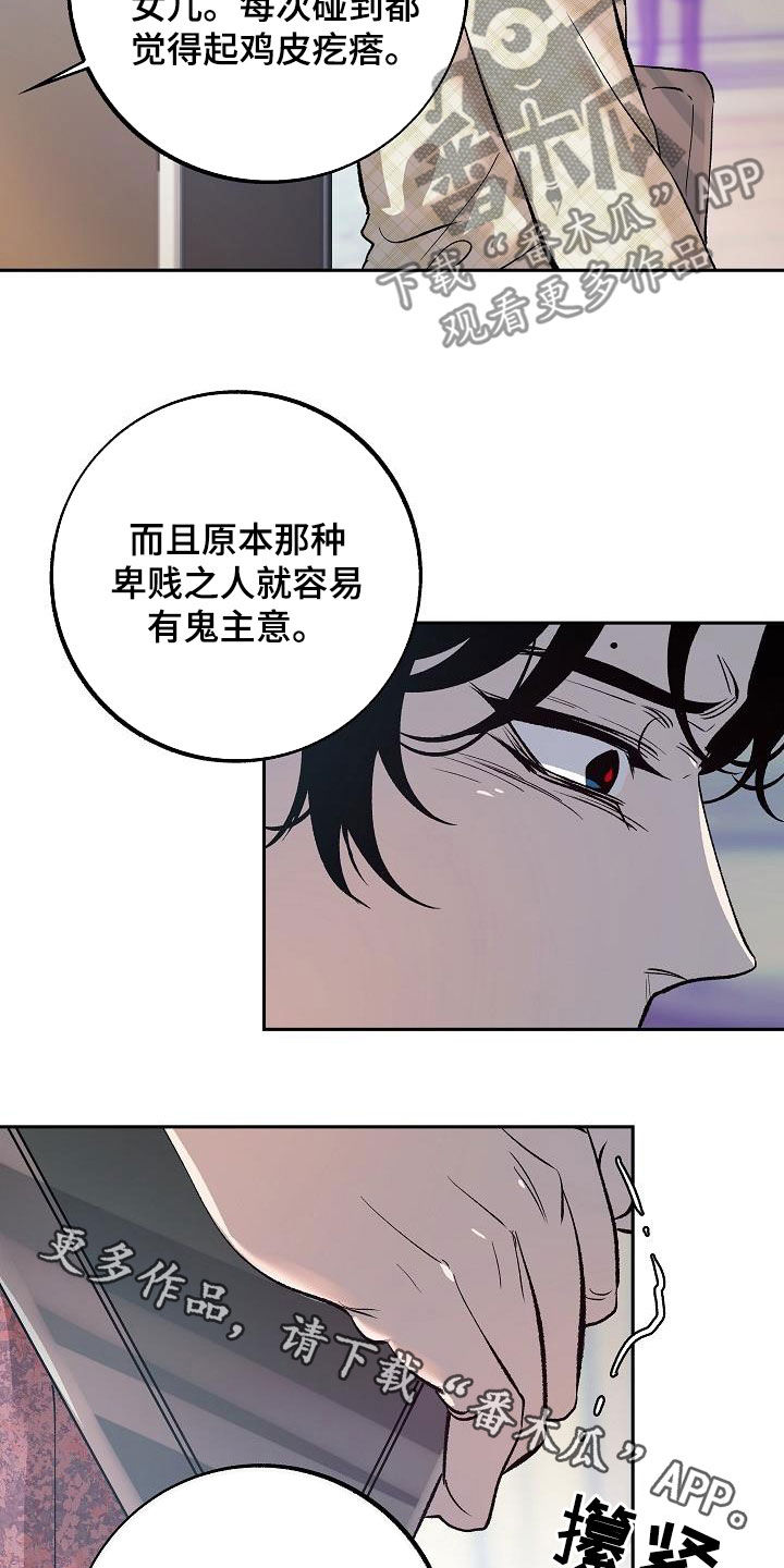 《独占预谋》漫画最新章节第16章：把她赶走免费下拉式在线观看章节第【2】张图片