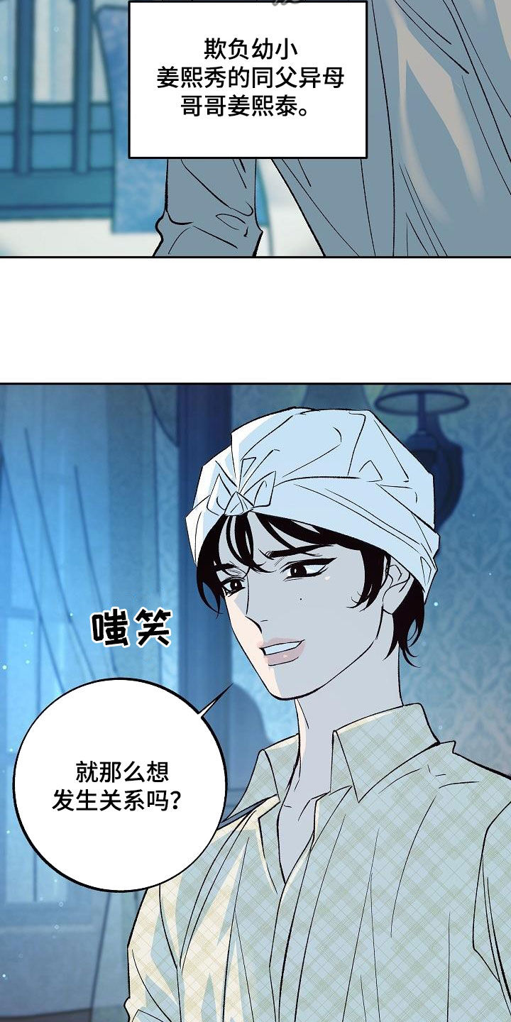 《独占预谋》漫画最新章节第16章：把她赶走免费下拉式在线观看章节第【15】张图片