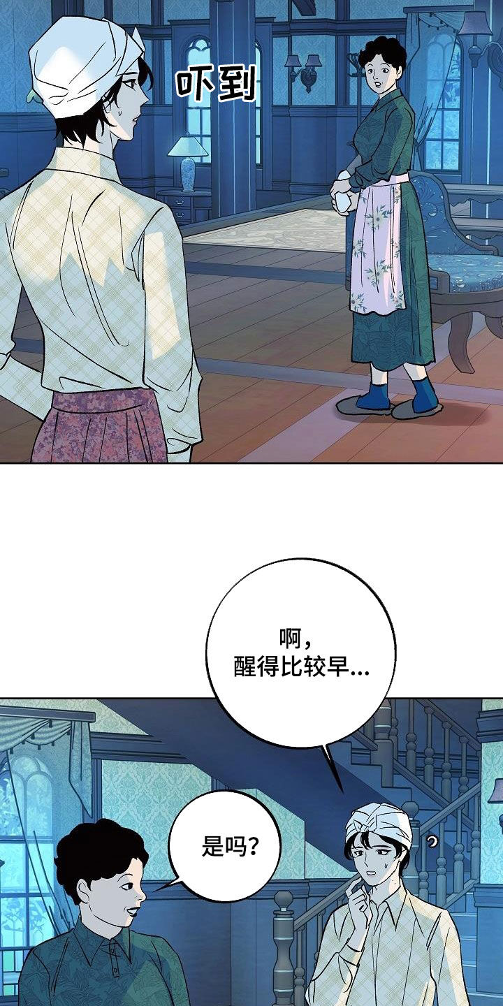 《独占预谋》漫画最新章节第16章：把她赶走免费下拉式在线观看章节第【26】张图片