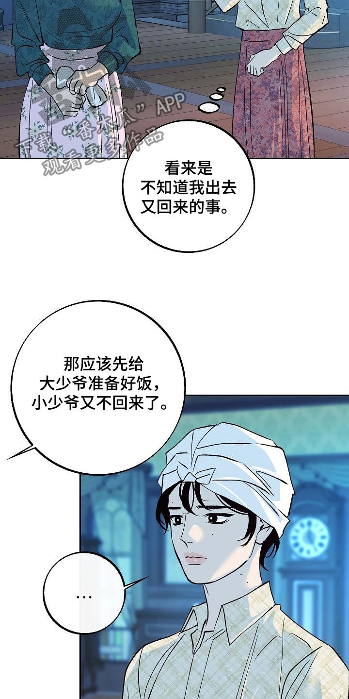 《独占预谋》漫画最新章节第16章：把她赶走免费下拉式在线观看章节第【25】张图片