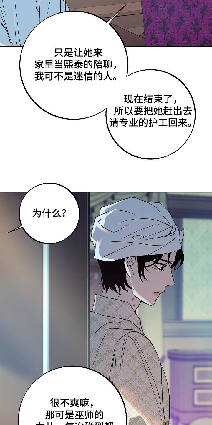 《独占预谋》漫画最新章节第16章：把她赶走免费下拉式在线观看章节第【3】张图片