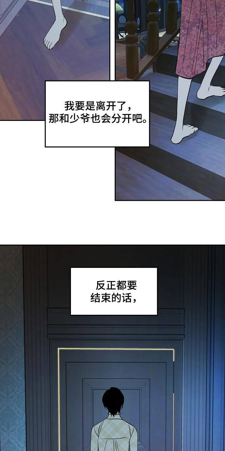 《独占预谋》漫画最新章节第17章：要不要试试免费下拉式在线观看章节第【24】张图片