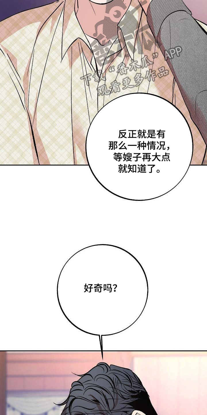 《独占预谋》漫画最新章节第17章：要不要试试免费下拉式在线观看章节第【13】张图片