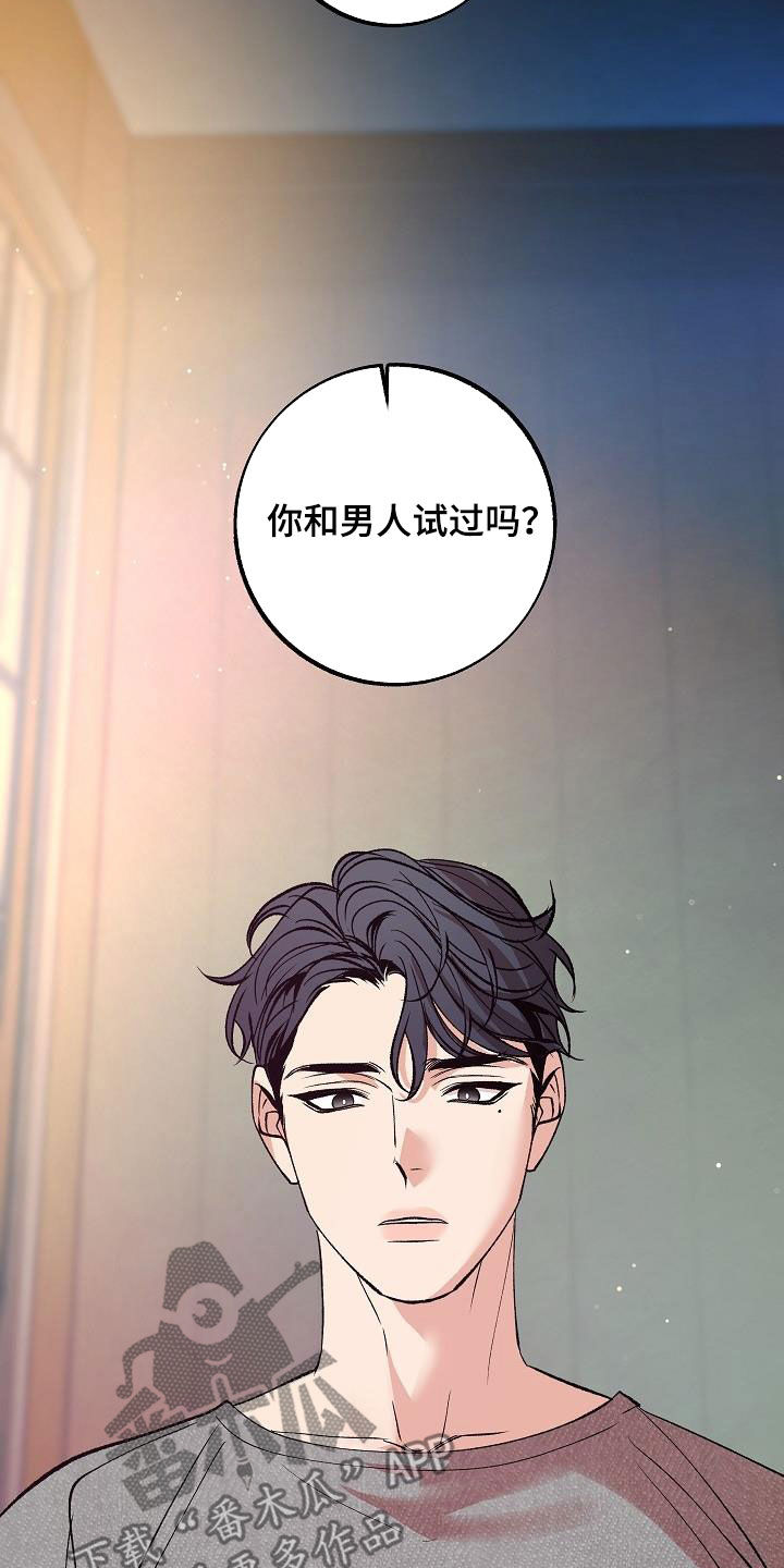 《独占预谋》漫画最新章节第17章：要不要试试免费下拉式在线观看章节第【10】张图片