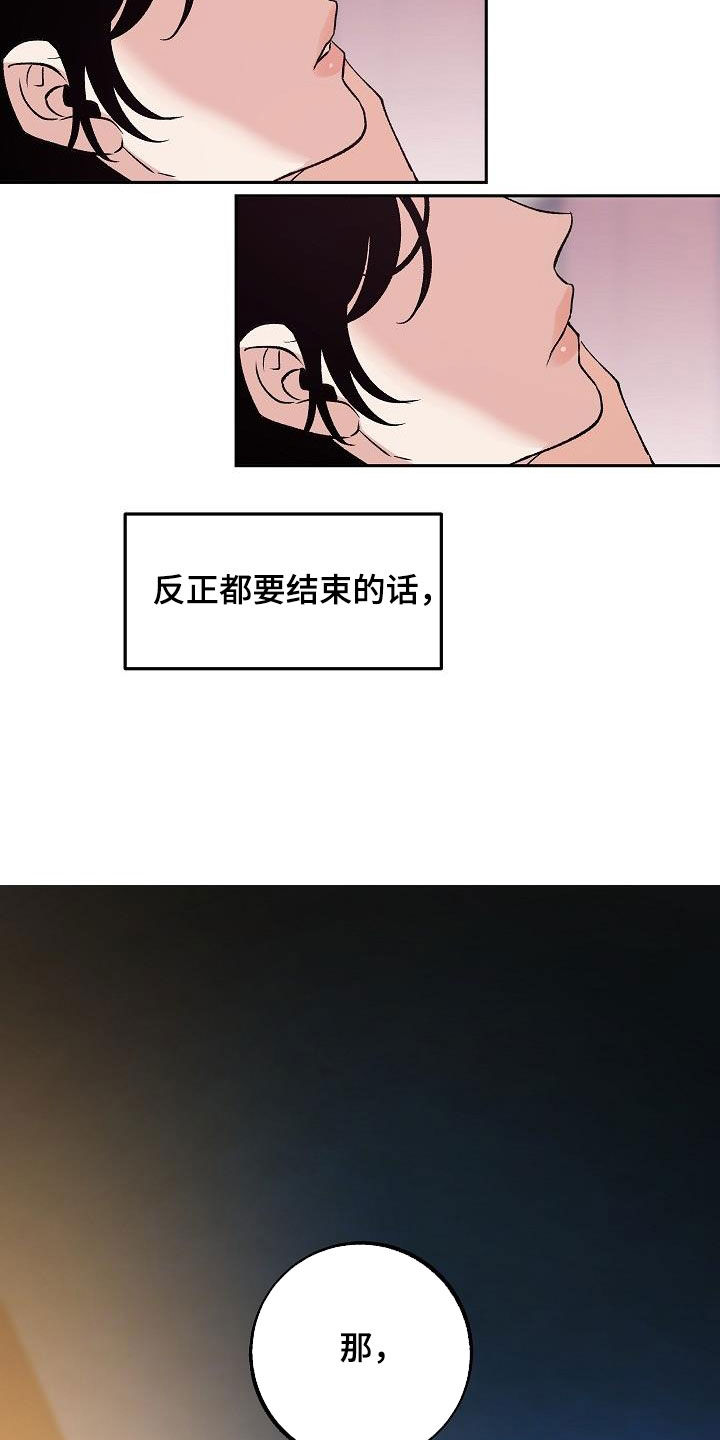 《独占预谋》漫画最新章节第17章：要不要试试免费下拉式在线观看章节第【11】张图片