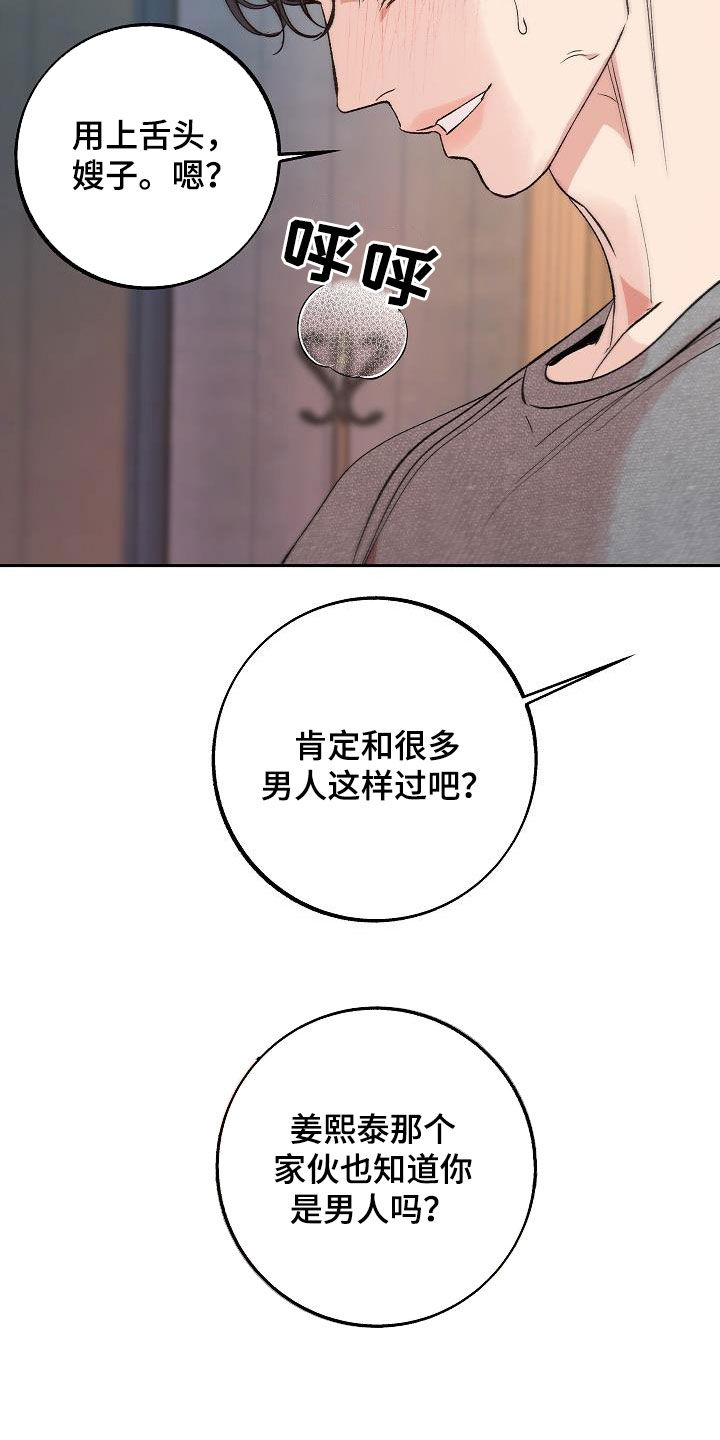 《独占预谋》漫画最新章节第19章：没有试过免费下拉式在线观看章节第【20】张图片