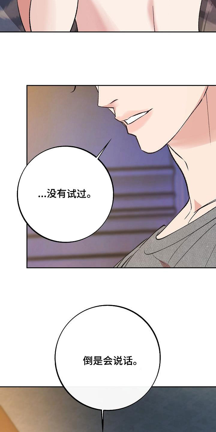 《独占预谋》漫画最新章节第19章：没有试过免费下拉式在线观看章节第【4】张图片