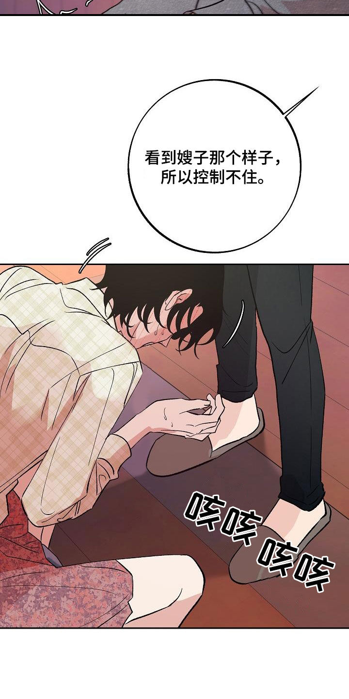 《独占预谋》漫画最新章节第19章：没有试过免费下拉式在线观看章节第【17】张图片