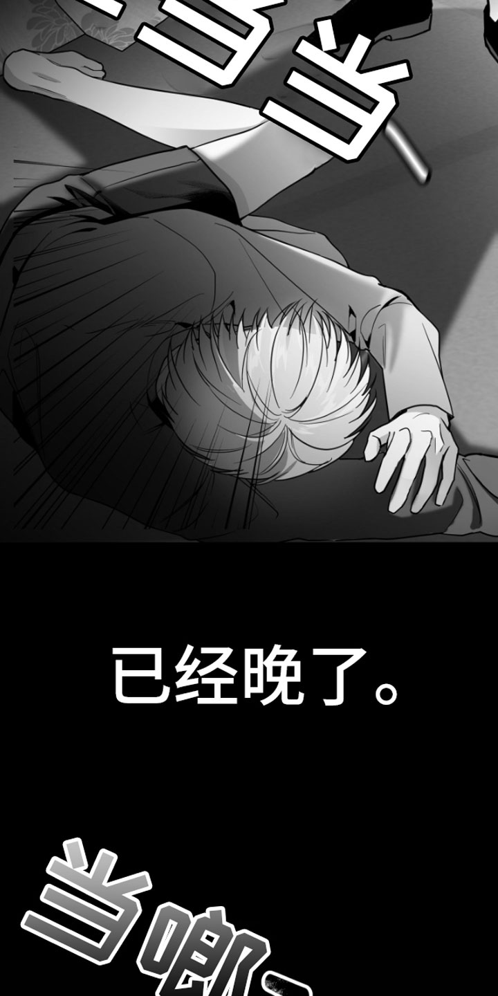 《狂乱欺压》漫画最新章节第1章：逃跑免费下拉式在线观看章节第【25】张图片