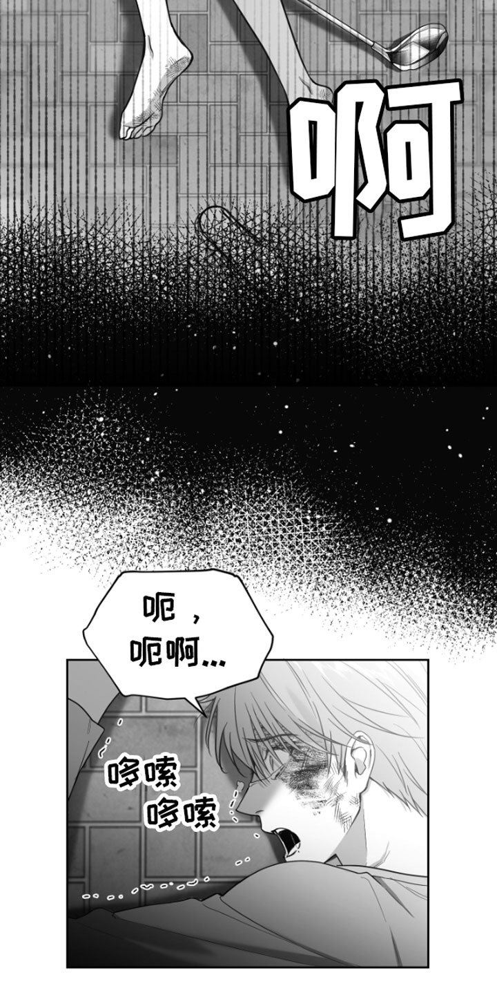 《狂乱欺压》漫画最新章节第1章：逃跑免费下拉式在线观看章节第【4】张图片