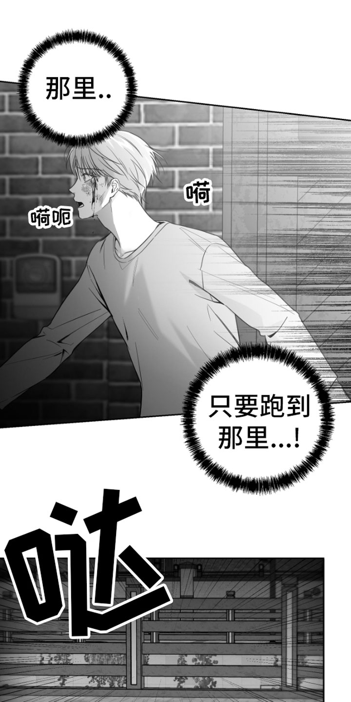 《狂乱欺压》漫画最新章节第1章：逃跑免费下拉式在线观看章节第【10】张图片