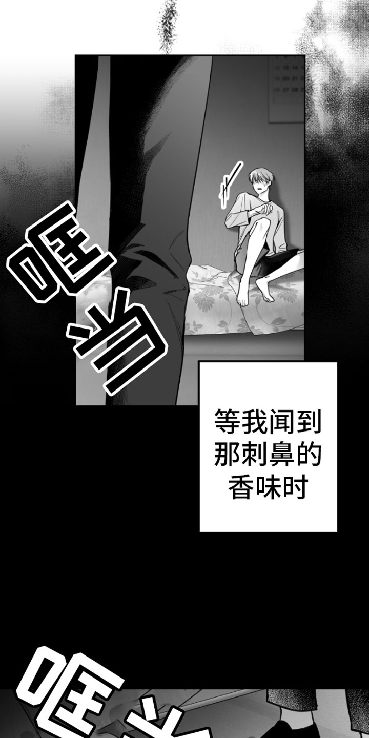 《狂乱欺压》漫画最新章节第1章：逃跑免费下拉式在线观看章节第【26】张图片