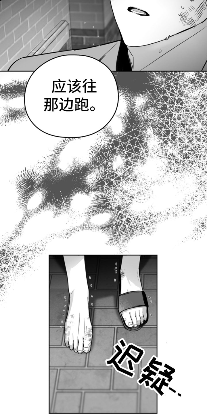 《狂乱欺压》漫画最新章节第1章：逃跑免费下拉式在线观看章节第【17】张图片