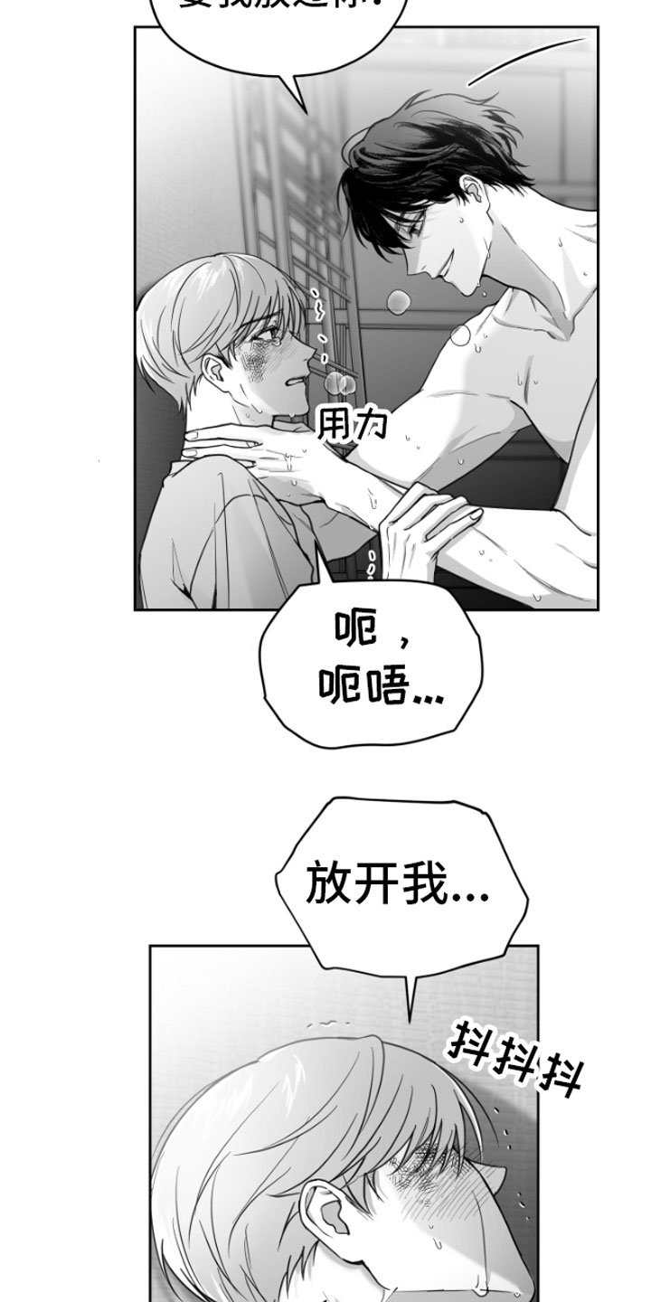 《狂乱欺压》漫画最新章节第2章：暴力免费下拉式在线观看章节第【15】张图片