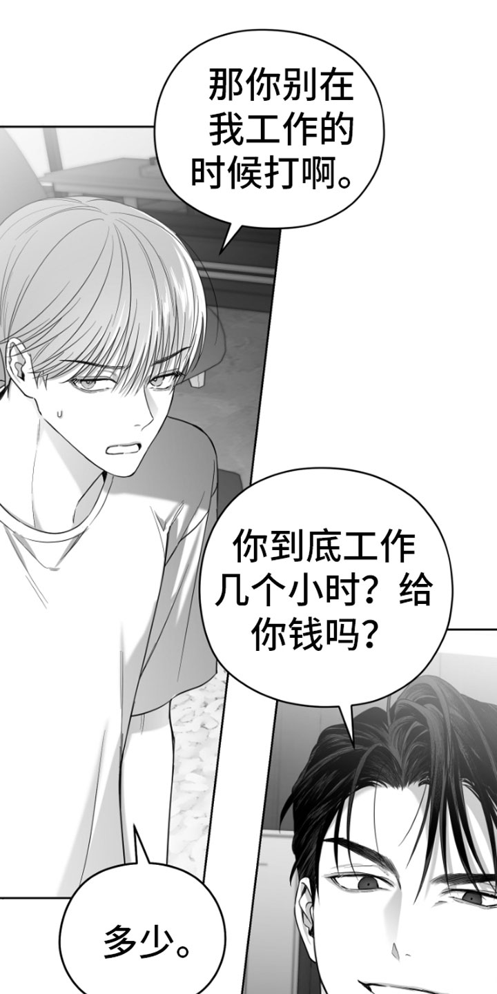 《狂乱欺压》漫画最新章节第4章：疯子免费下拉式在线观看章节第【11】张图片