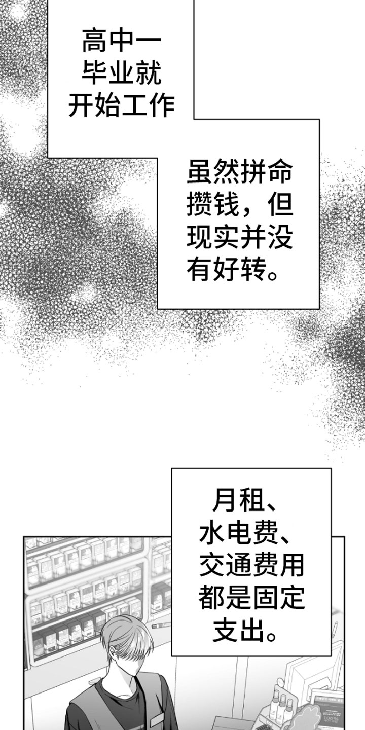 《狂乱欺压》漫画最新章节第5章：恋爱咨询免费下拉式在线观看章节第【23】张图片