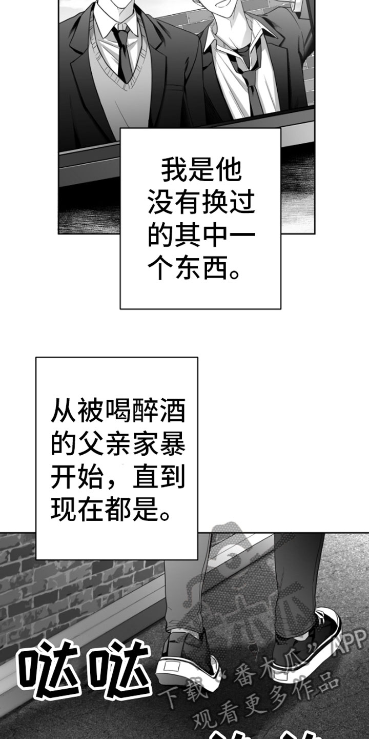 《狂乱欺压》漫画最新章节第5章：恋爱咨询免费下拉式在线观看章节第【11】张图片