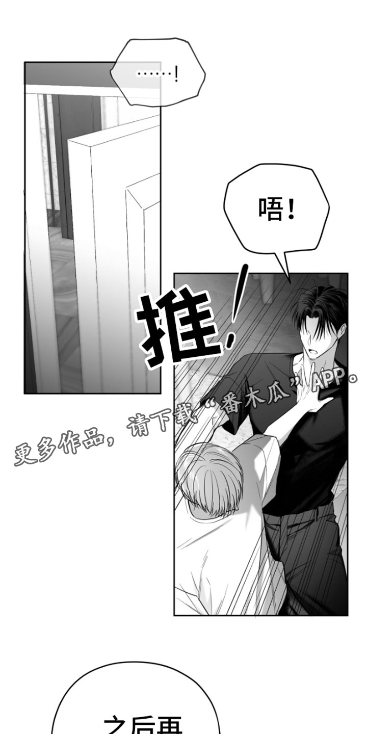 《狂乱欺压》漫画最新章节第5章：恋爱咨询免费下拉式在线观看章节第【31】张图片