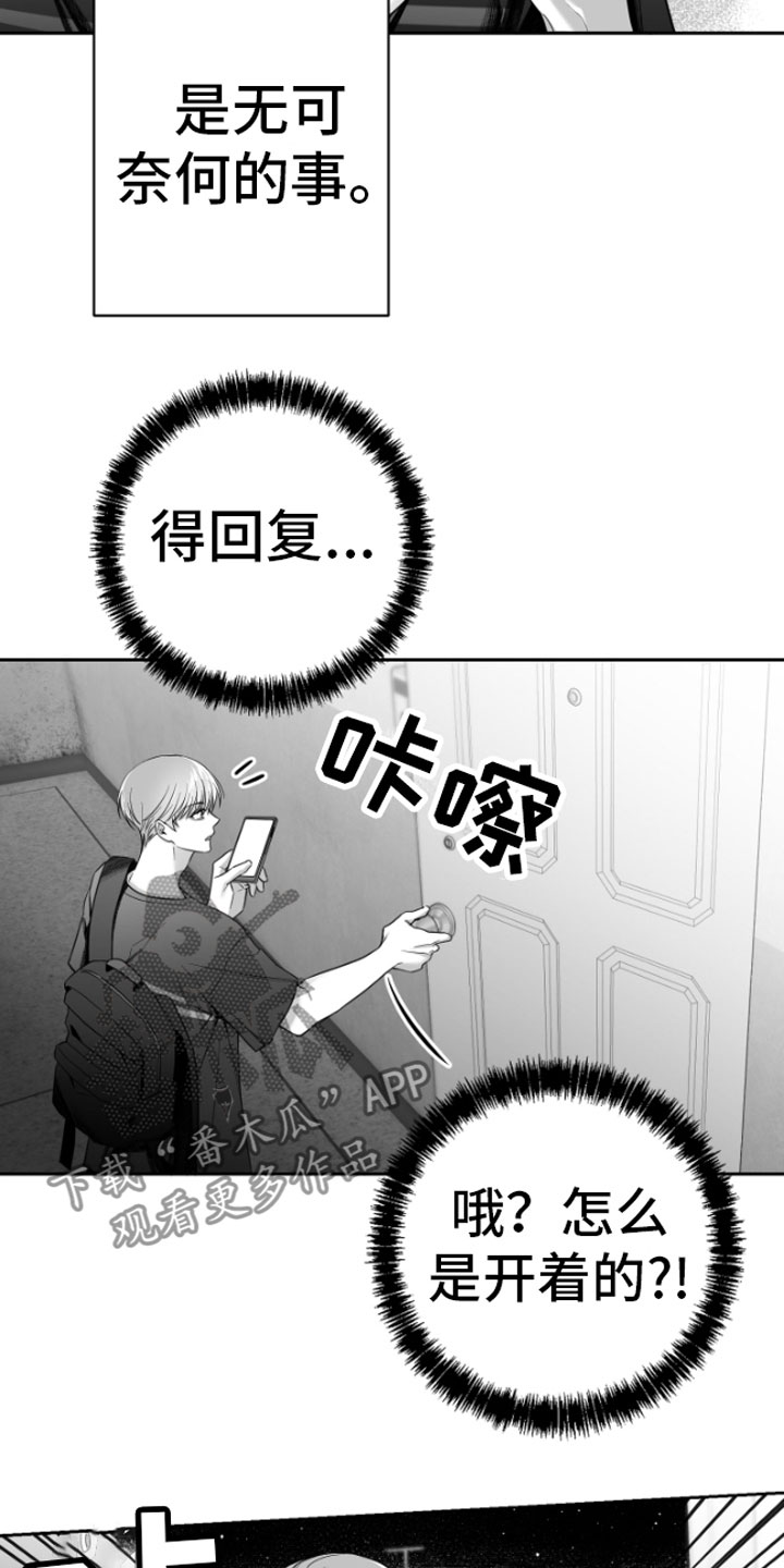 《狂乱欺压》漫画最新章节第5章：恋爱咨询免费下拉式在线观看章节第【8】张图片