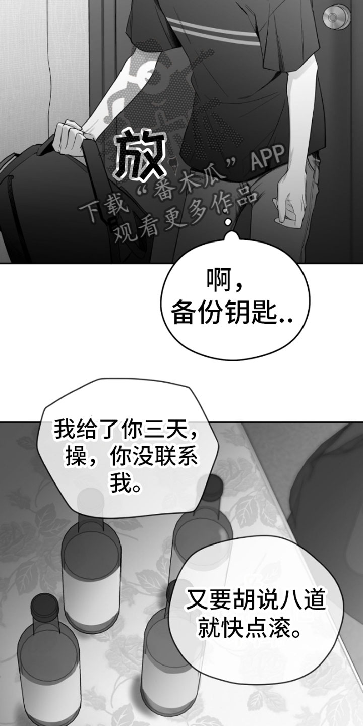 《狂乱欺压》漫画最新章节第5章：恋爱咨询免费下拉式在线观看章节第【5】张图片