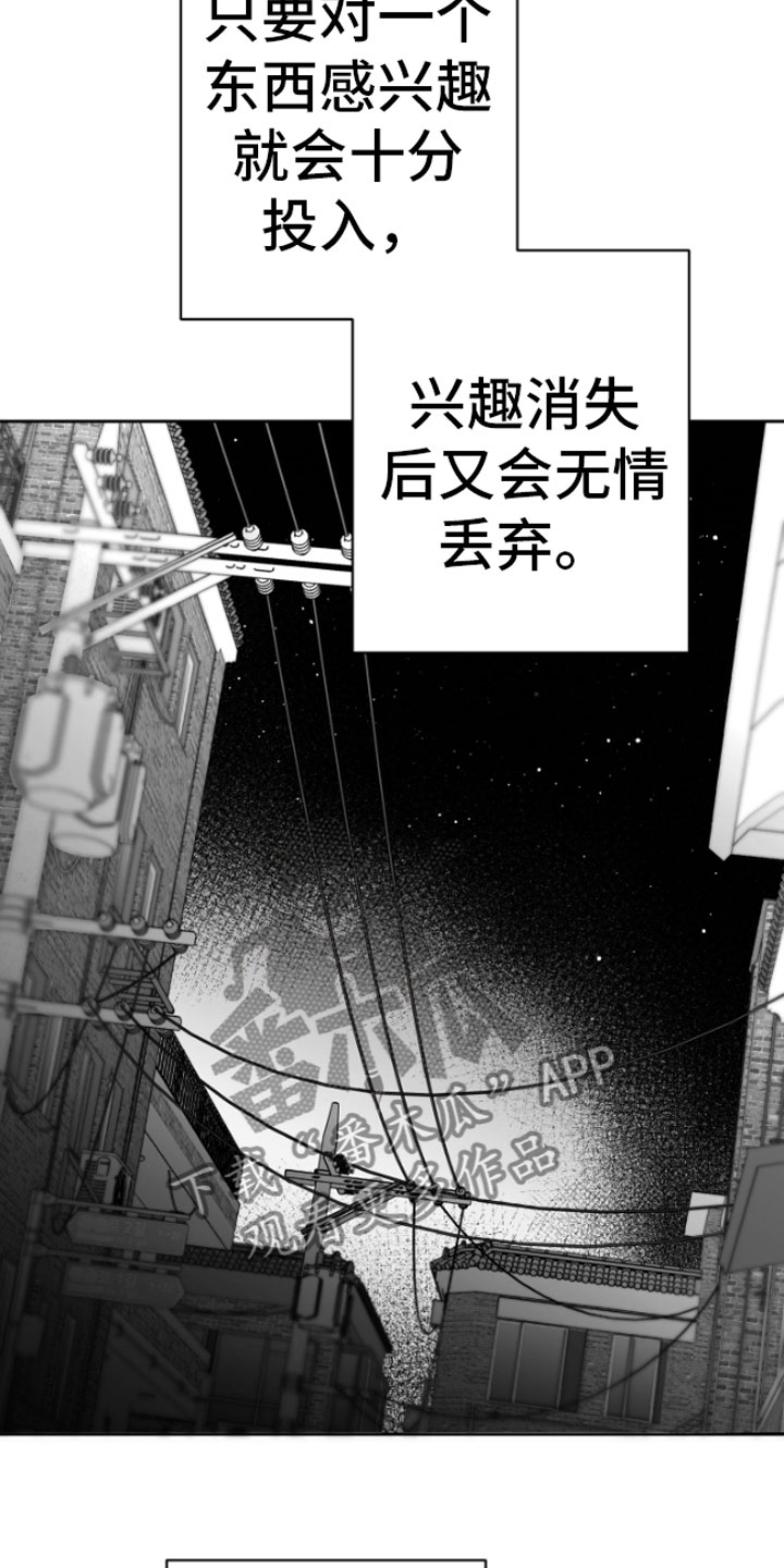 《狂乱欺压》漫画最新章节第5章：恋爱咨询免费下拉式在线观看章节第【14】张图片