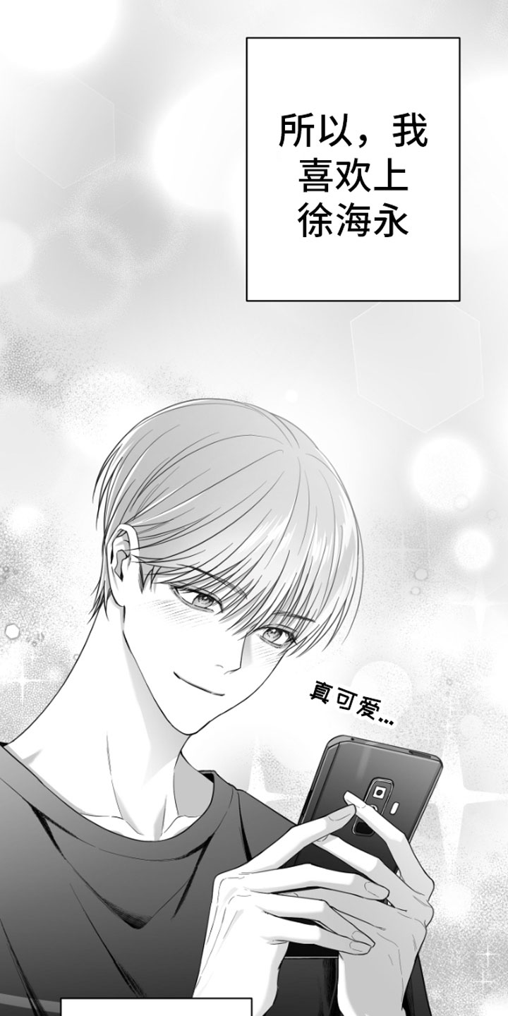 《狂乱欺压》漫画最新章节第5章：恋爱咨询免费下拉式在线观看章节第【9】张图片