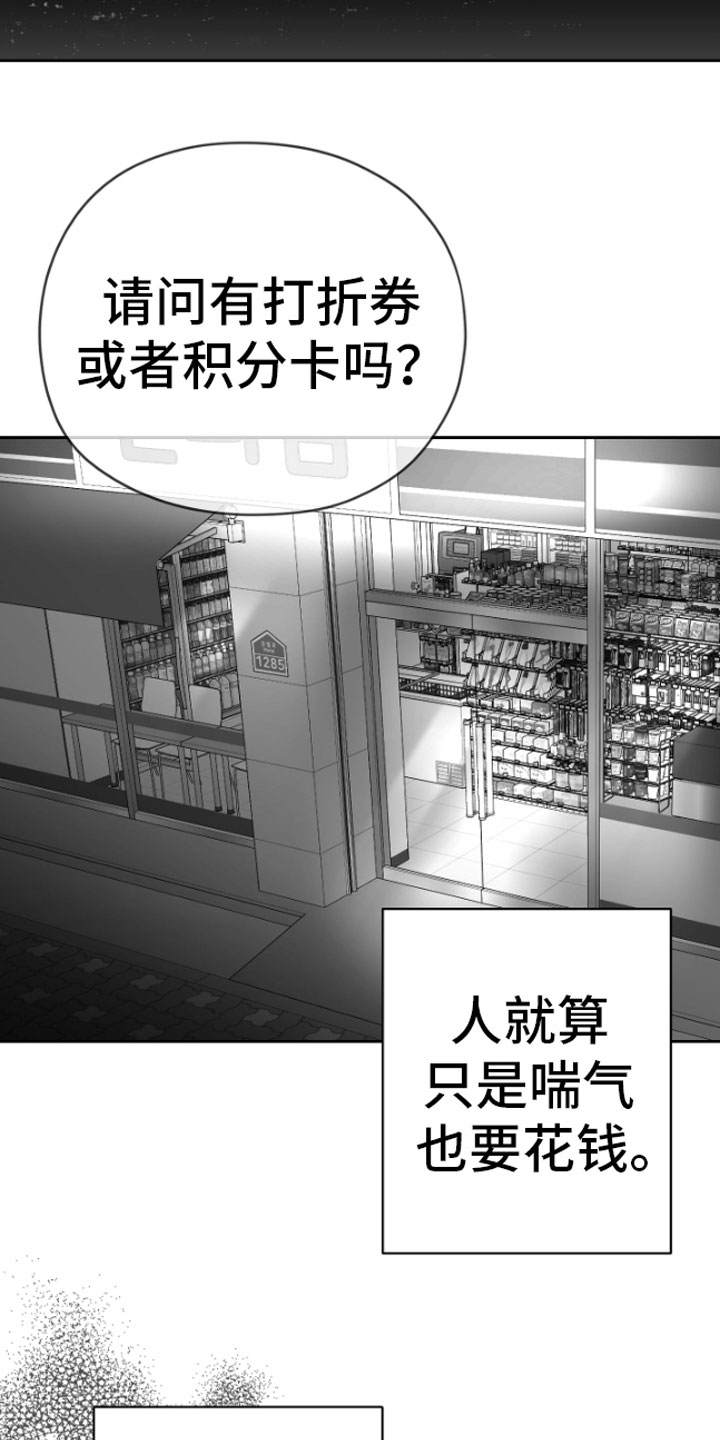 《狂乱欺压》漫画最新章节第5章：恋爱咨询免费下拉式在线观看章节第【24】张图片