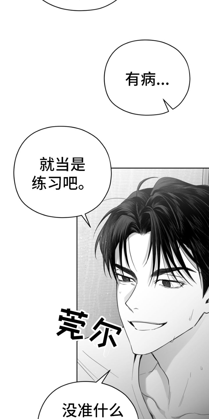 《狂乱欺压》漫画最新章节第6章：剪刀石头布免费下拉式在线观看章节第【30】张图片