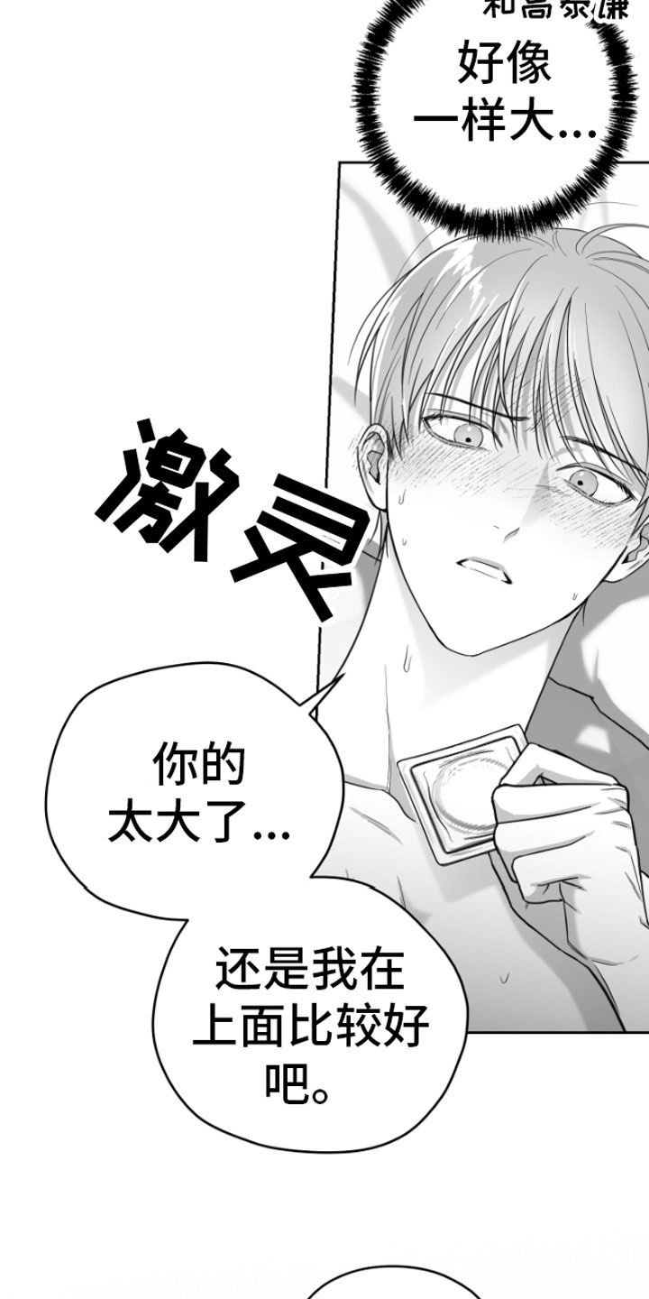 《狂乱欺压》漫画最新章节第6章：剪刀石头布免费下拉式在线观看章节第【3】张图片