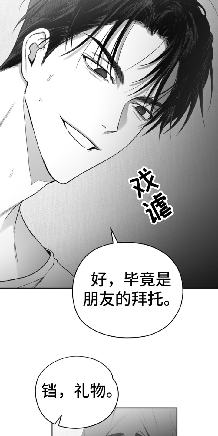 《狂乱欺压》漫画最新章节第6章：剪刀石头布免费下拉式在线观看章节第【7】张图片