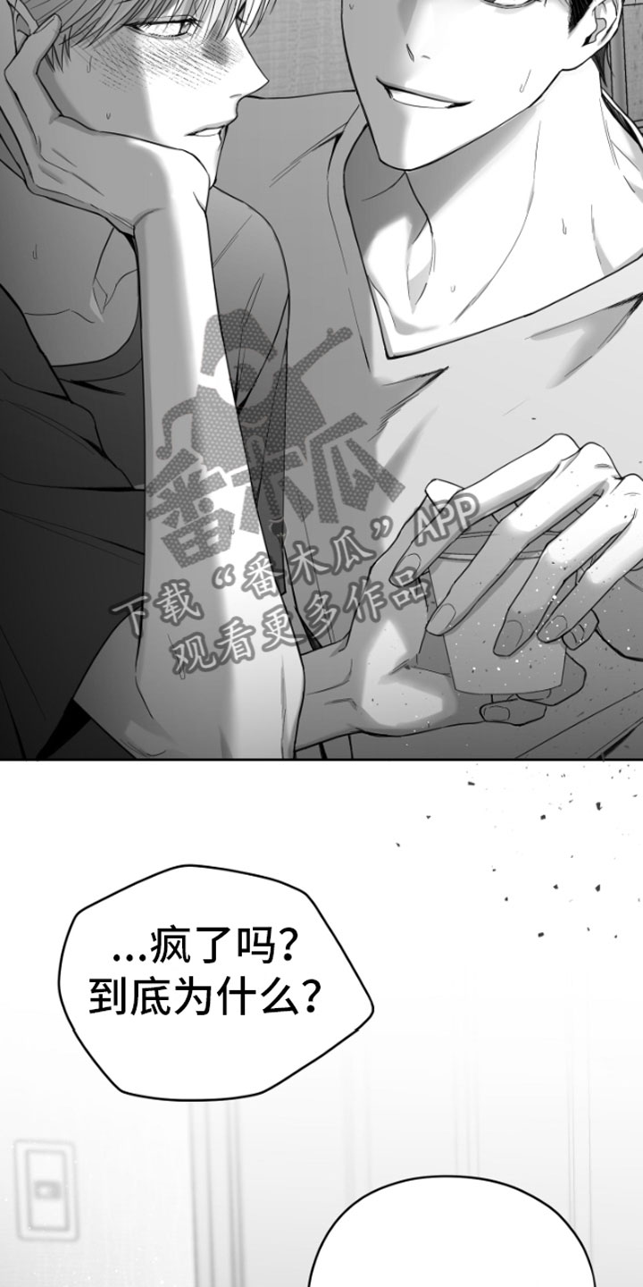 《狂乱欺压》漫画最新章节第6章：剪刀石头布免费下拉式在线观看章节第【32】张图片