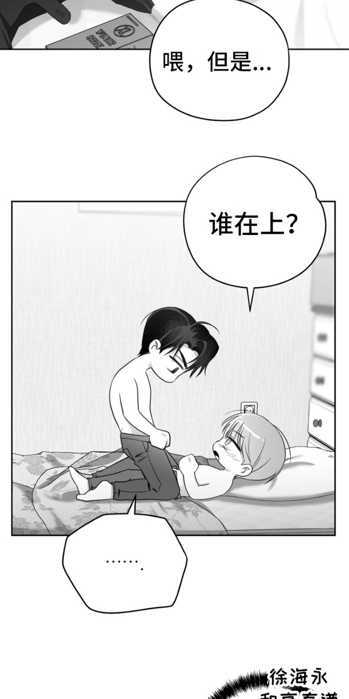 《狂乱欺压》漫画最新章节第6章：剪刀石头布免费下拉式在线观看章节第【4】张图片