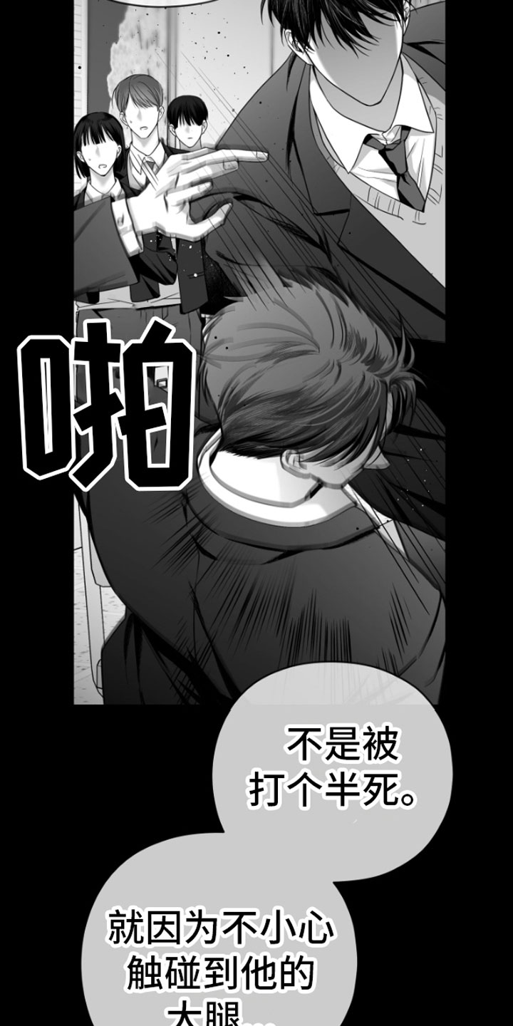 《狂乱欺压》漫画最新章节第6章：剪刀石头布免费下拉式在线观看章节第【15】张图片