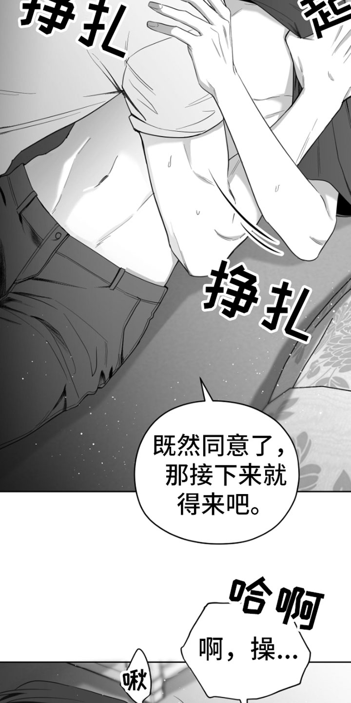 《狂乱欺压》漫画最新章节第6章：剪刀石头布免费下拉式在线观看章节第【22】张图片