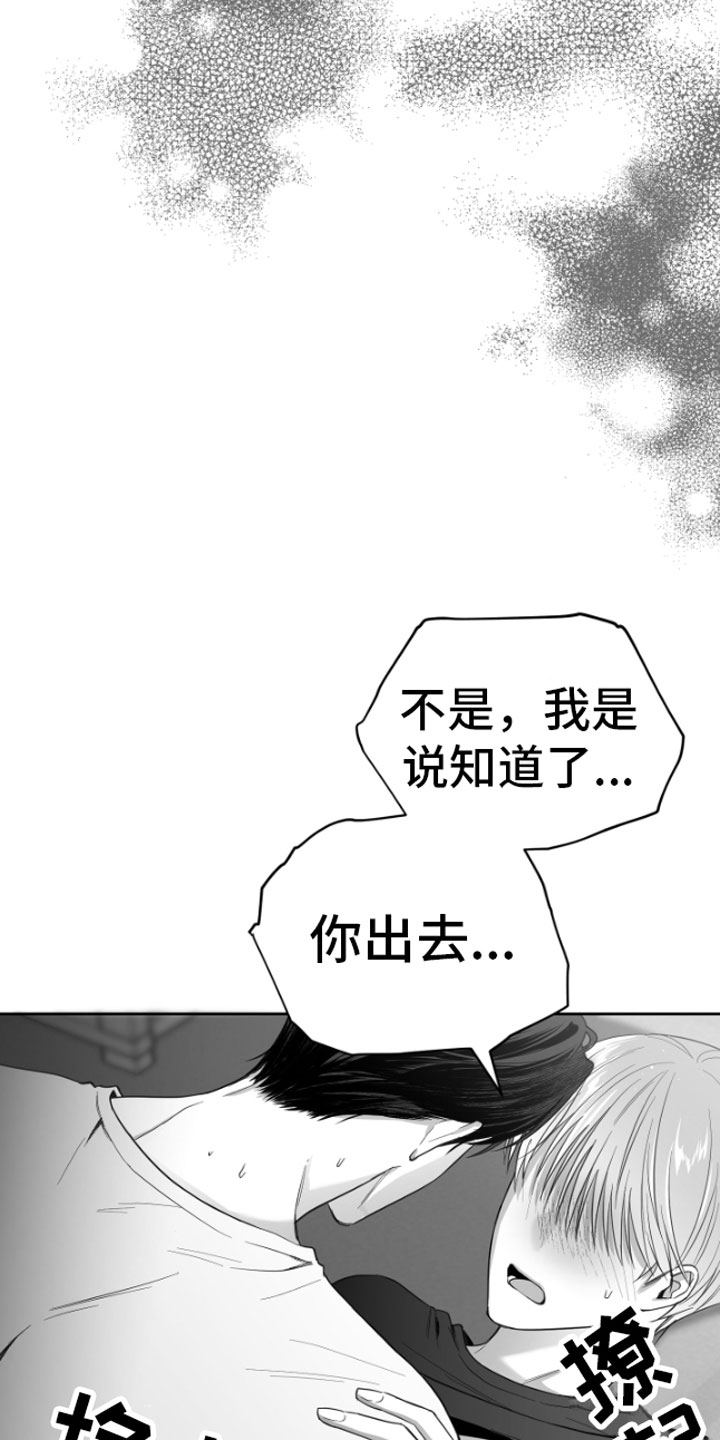 《狂乱欺压》漫画最新章节第6章：剪刀石头布免费下拉式在线观看章节第【23】张图片