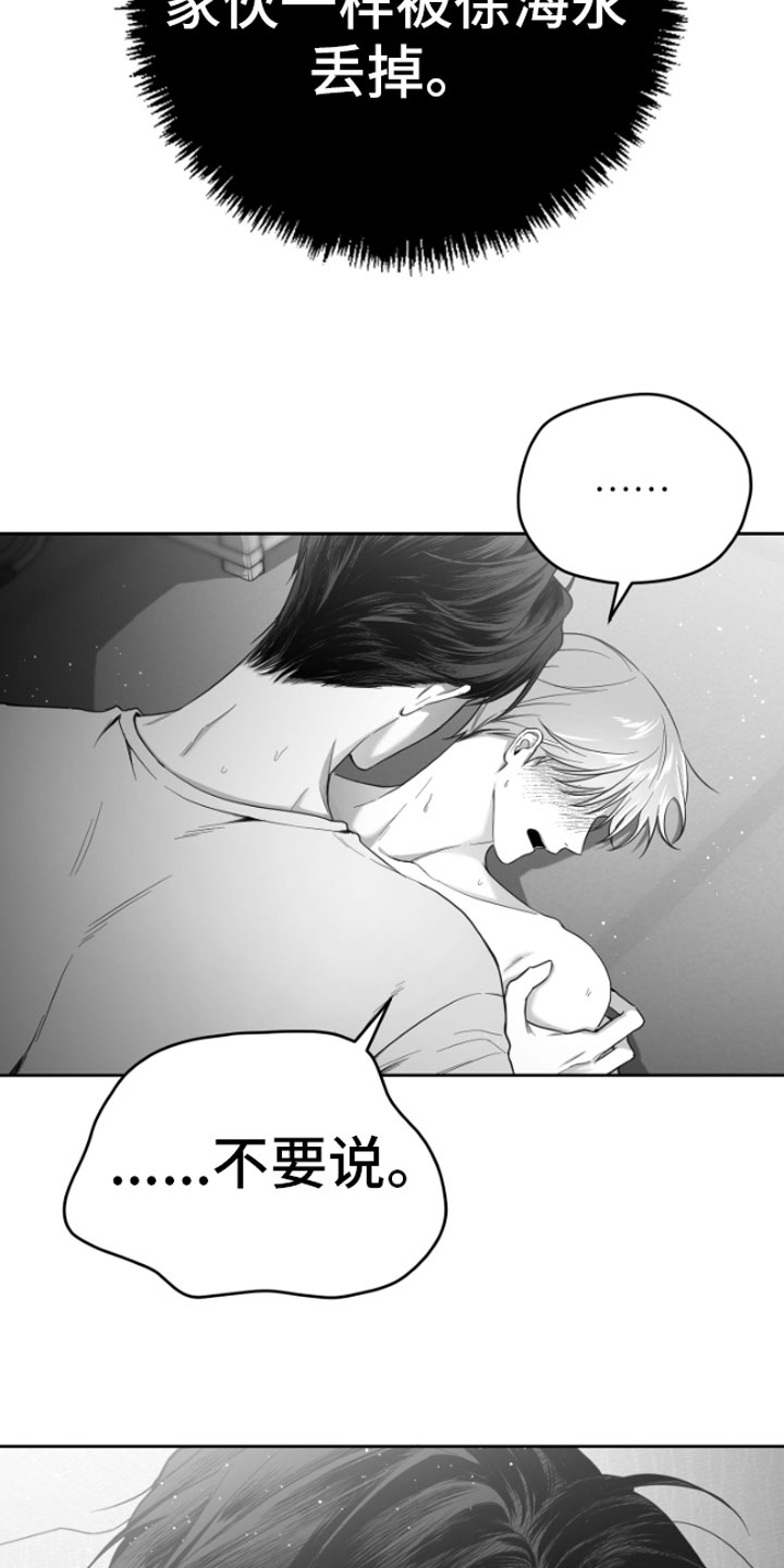 《狂乱欺压》漫画最新章节第6章：剪刀石头布免费下拉式在线观看章节第【8】张图片