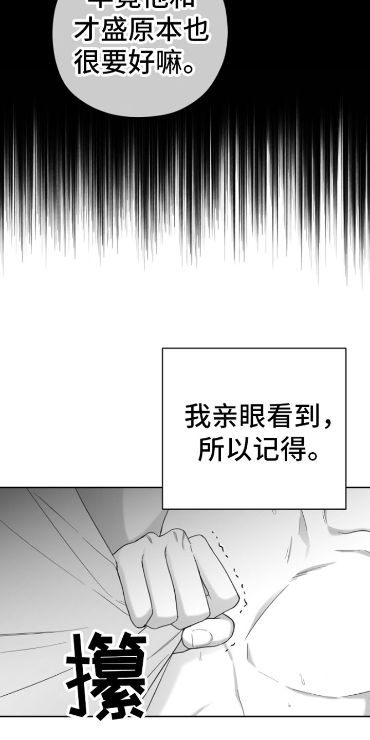 《狂乱欺压》漫画最新章节第6章：剪刀石头布免费下拉式在线观看章节第【13】张图片