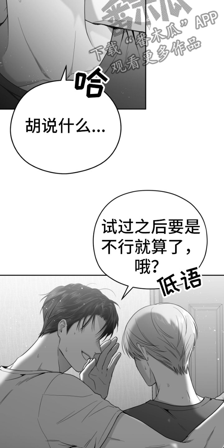 《狂乱欺压》漫画最新章节第6章：剪刀石头布免费下拉式在线观看章节第【28】张图片