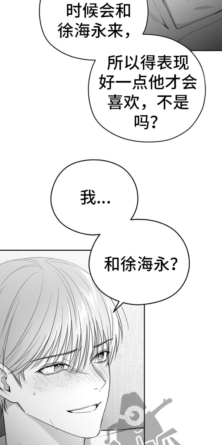 《狂乱欺压》漫画最新章节第6章：剪刀石头布免费下拉式在线观看章节第【29】张图片