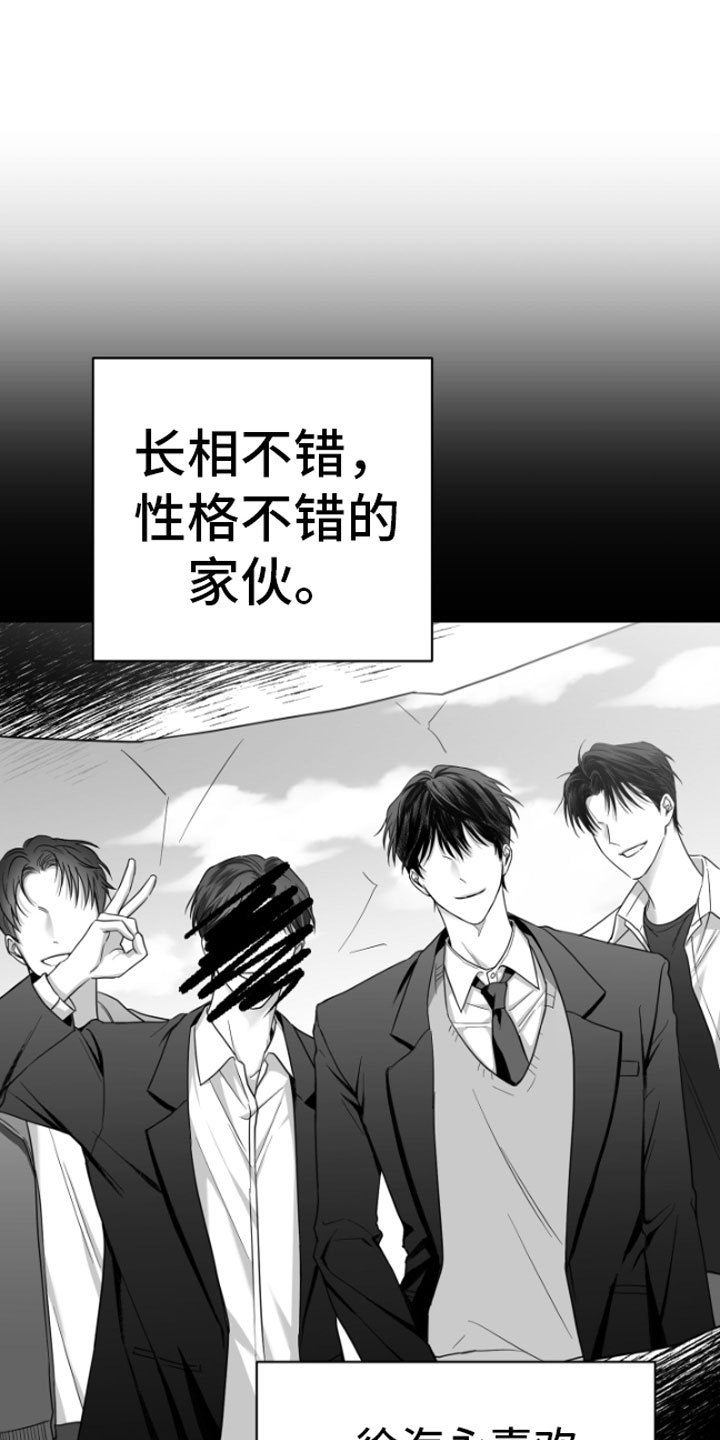 《狂乱欺压》漫画最新章节第6章：剪刀石头布免费下拉式在线观看章节第【12】张图片