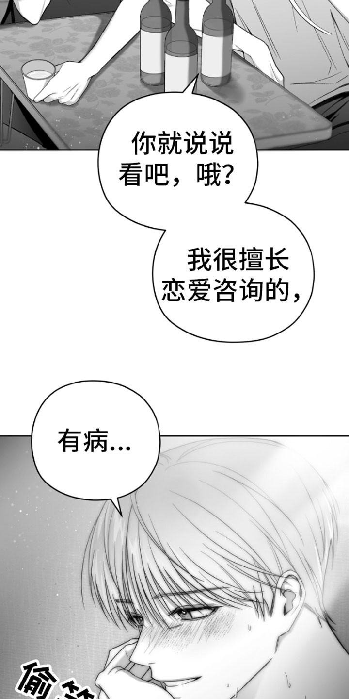 《狂乱欺压》漫画最新章节第6章：剪刀石头布免费下拉式在线观看章节第【36】张图片