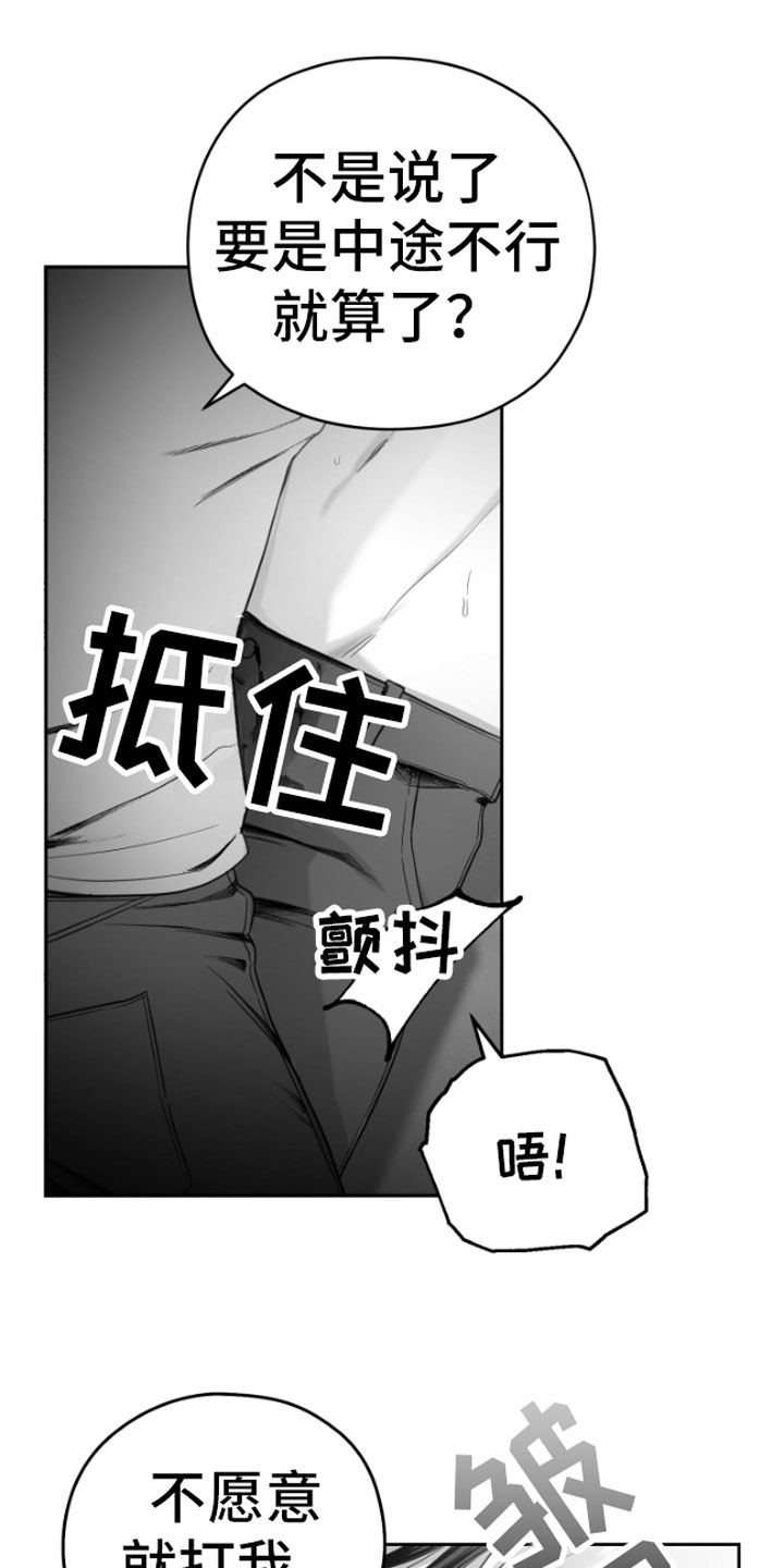 《狂乱欺压》漫画最新章节第6章：剪刀石头布免费下拉式在线观看章节第【20】张图片