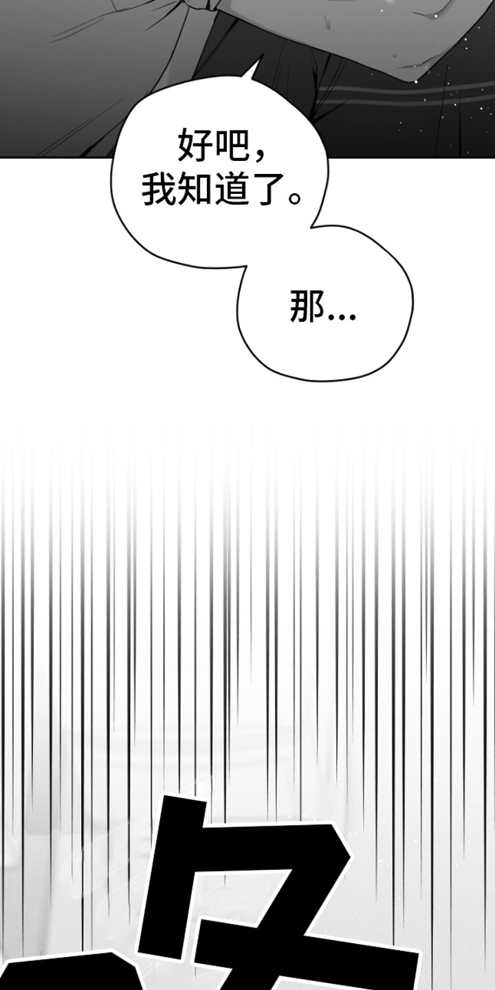 《狂乱欺压》漫画最新章节第6章：剪刀石头布免费下拉式在线观看章节第【27】张图片