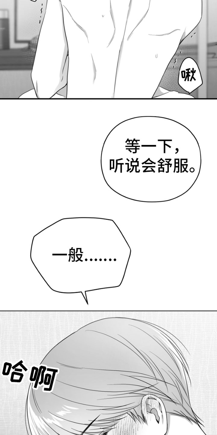 《狂乱欺压》漫画最新章节第7章：怎么会这样免费下拉式在线观看章节第【25】张图片