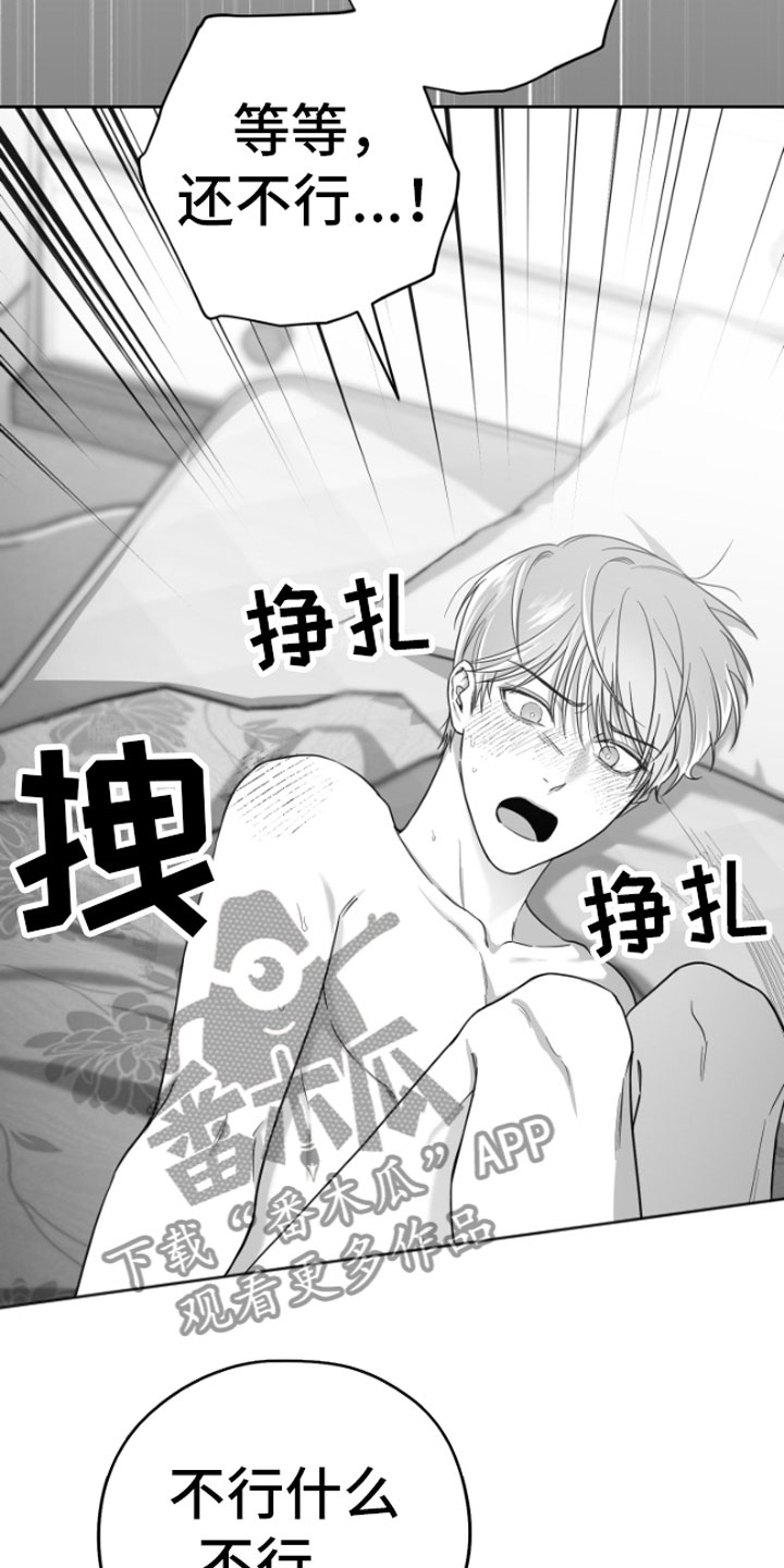 《狂乱欺压》漫画最新章节第7章：怎么会这样免费下拉式在线观看章节第【16】张图片