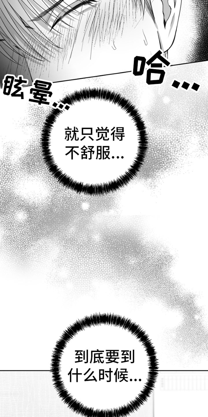 《狂乱欺压》漫画最新章节第7章：怎么会这样免费下拉式在线观看章节第【23】张图片